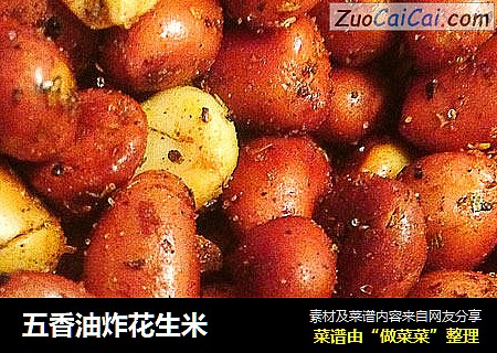五香油炸花生米