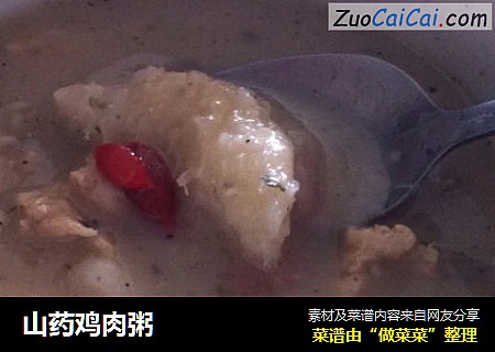 山药鸡肉粥