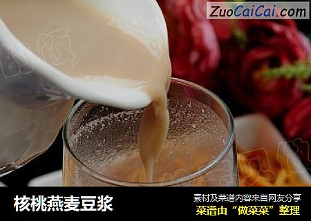 核桃燕麦豆浆