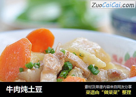 牛肉炖土豆
