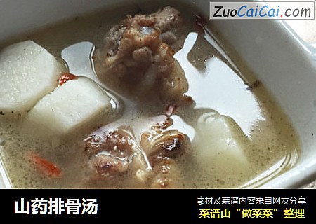 山药排骨汤