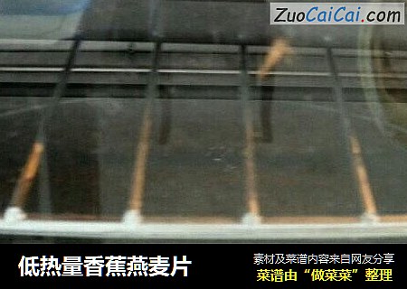低热量香蕉燕麦片