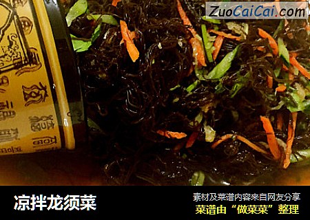 凉拌龙须菜
