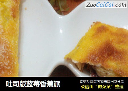 吐司版蓝莓香蕉派