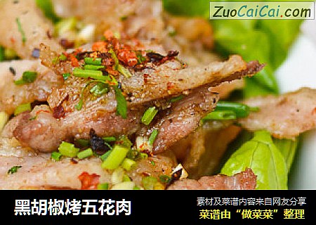 黑胡椒烤五花肉