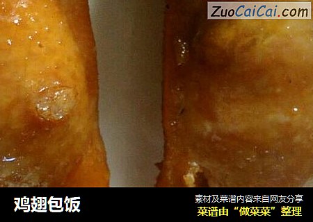 鸡翅包饭