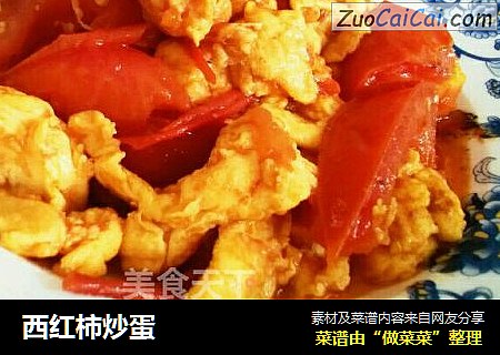 西红柿炒蛋