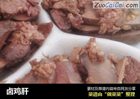 卤鸡肝