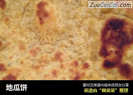 地瓜饼
