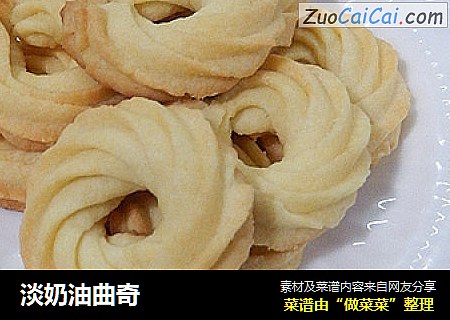 淡奶油曲奇