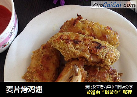 麦片烤鸡翅