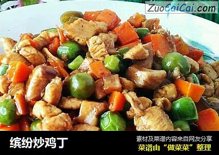 缤纷炒鸡丁