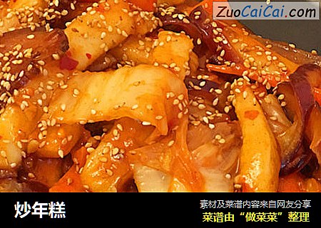 炒年糕