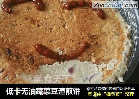 低卡无油蔬菜豆渣煎饼