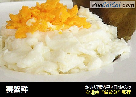 赛蟹鲜