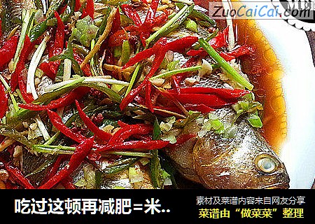 吃过这顿再减肥=米饭杀手啤酒豆瓣焖黄鱼