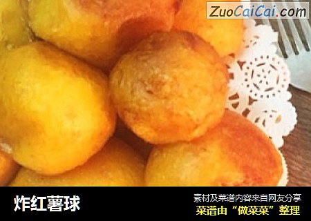 炸红薯球