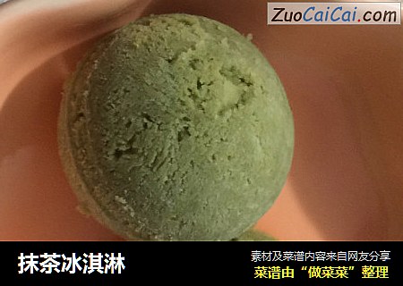 抹茶冰淇淋
