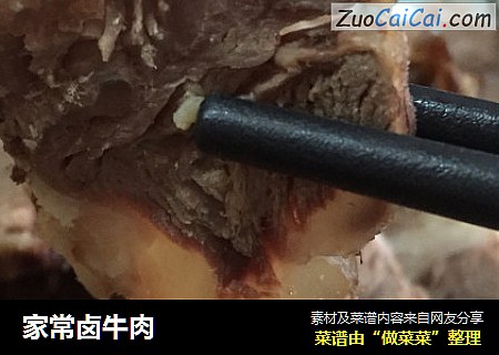 家常卤牛肉
