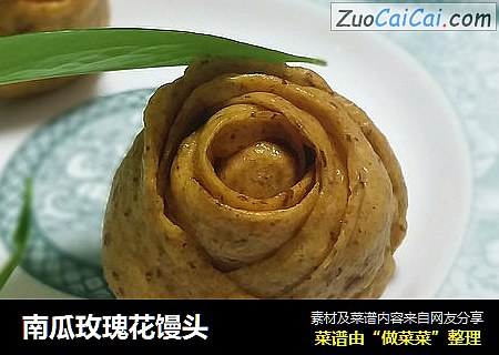 南瓜玫瑰花馒头