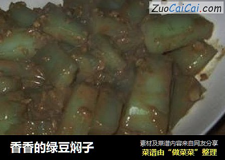 香香的绿豆焖子