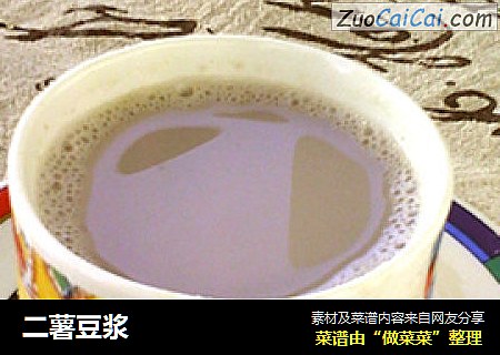 二薯豆浆