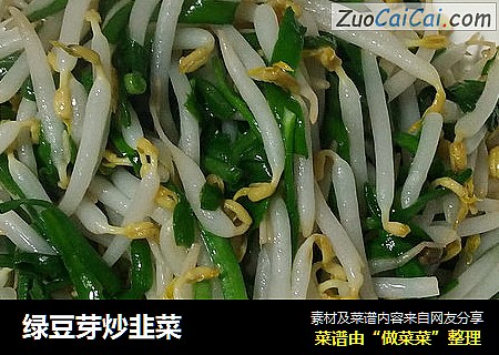 绿豆芽炒韭菜