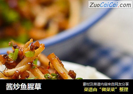 酱炒鱼腥草