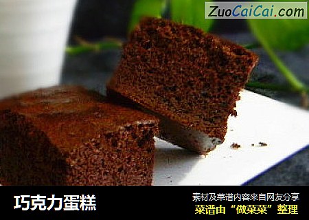 巧克力蛋糕