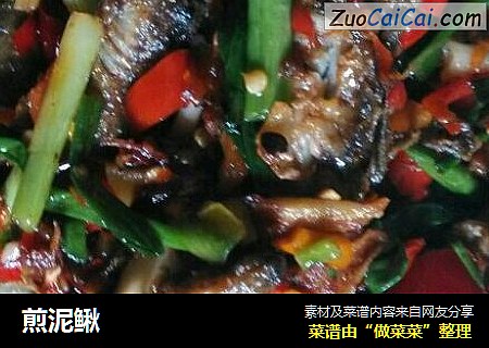 煎泥鳅