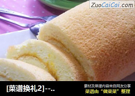 [菜谱换礼2]----芒果蛋糕卷