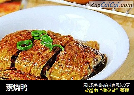 素烧鸭
