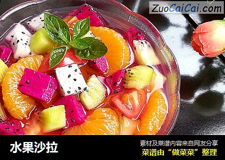 水果沙拉