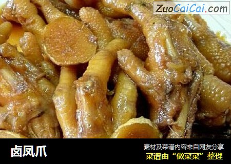 卤凤爪