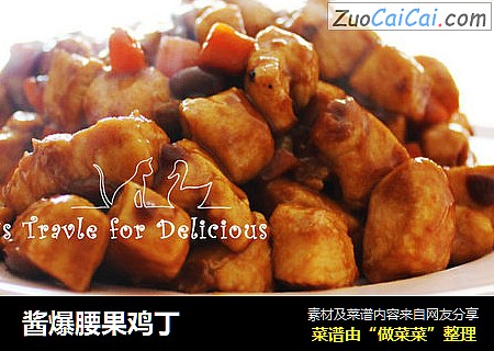 酱爆腰果鸡丁