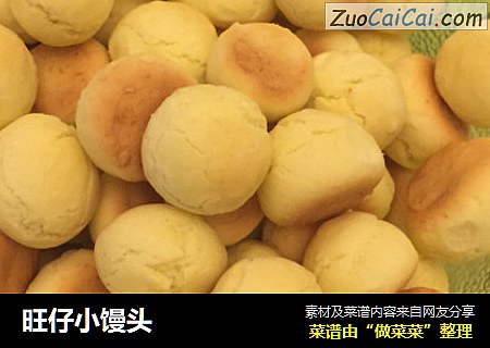 旺仔小馒头