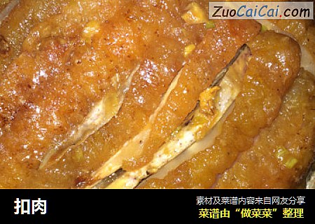 扣肉