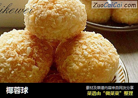 椰蓉球