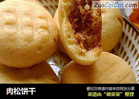 肉松饼干