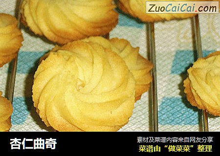 杏仁曲奇