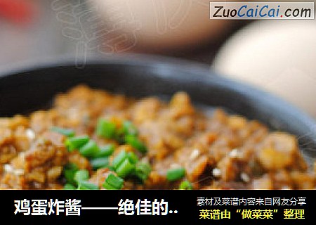 鸡蛋炸酱——绝佳的粥伴侣