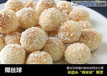 椰丝球