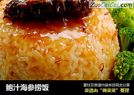 鲍汁海参捞饭