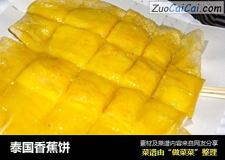 泰国香蕉饼