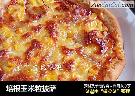 培根玉米粒披萨