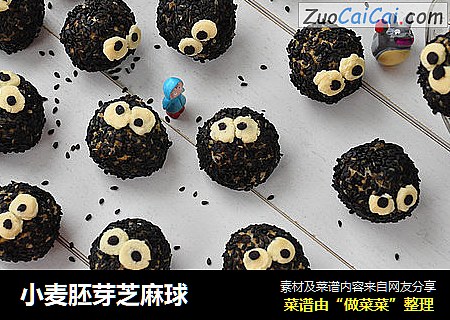 小麦胚芽芝麻球