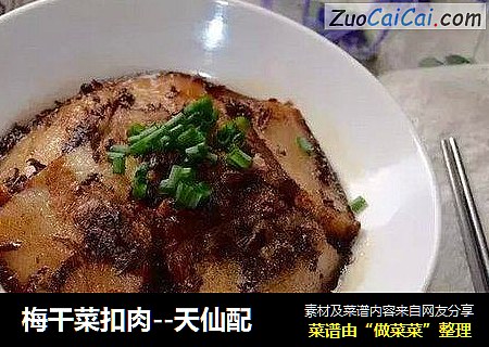 梅干菜扣肉--天仙配