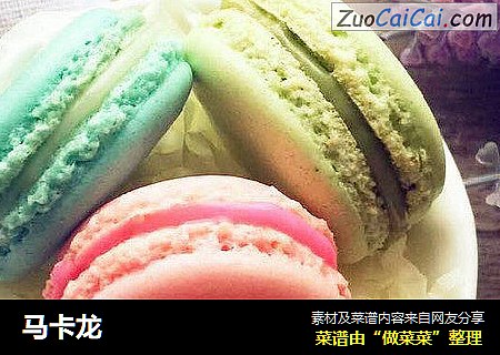 马卡龙