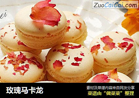 玫瑰马卡龙