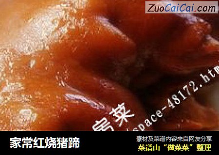 家常红烧猪蹄